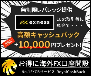 FXRoyalCashBack経由でExnessに登録