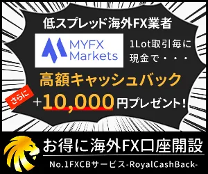 FXRoyalCashBack経由でMyFX Marketsに登録