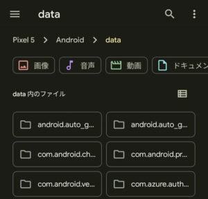 Android データ