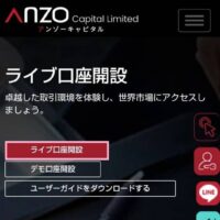 Anzo Capital(アンゾーキャピタル) 登録 01