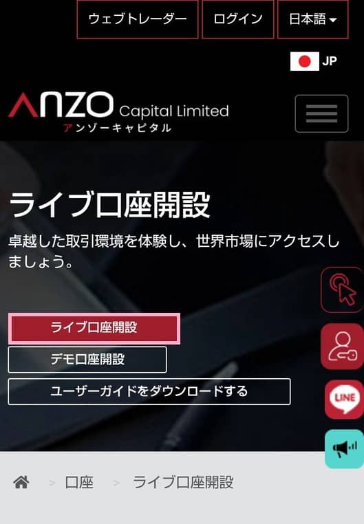 Anzo Capital(アンゾーキャピタル) 登録 01