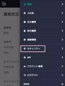 bitbank(ビットバンク) 二段階認証 01