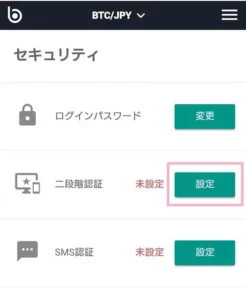 bitbank(ビットバンク) 二段階認証 02