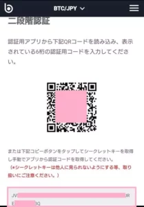 bitbank(ビットバンク) 二段階認証 03