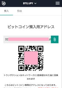 bitbank(ビットバンク) 仮想通貨入金 01