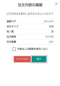 bitbank(ビットバンク) 仮想通貨購入 04