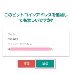 bitbank(ビットバンク) 仮想通貨出金 04