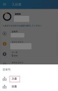 bitFlyer(ビットフライヤー) アプリ 日本円入金 02