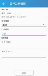 bitFlyer(ビットフライヤー) アプリ 日本円入金 04