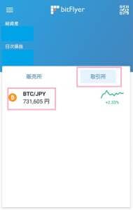 bitFlyer(ビットフライヤー) アプリ 仮想通貨購入 02