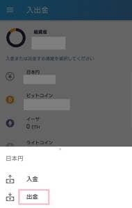 bitFlyer(ビットフライヤー) アプリ 日本円出金 01
