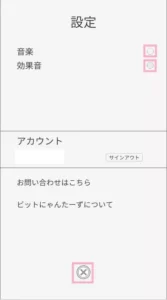 ビットにゃんたーず BGM 効果音 オフ 03