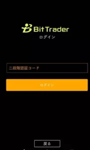 BitTrade(ビットトレード) アプリ ログイン 02
