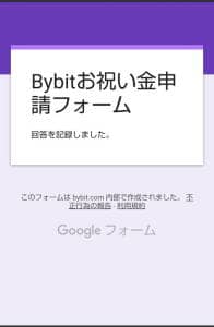 Bybit(バイビット) Telegram ボーナス受け取り 06