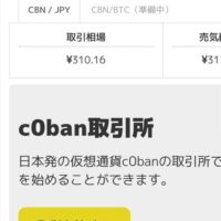 c0ban取引所 登録 09