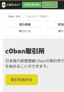 c0ban取引所 登録 09
