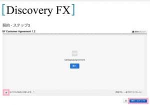 Discovery FX(ディスカバリーFX) 登録 06