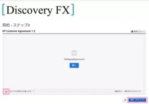 Discovery FX(ディスカバリーFX) 登録 06