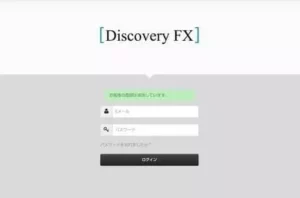 Discovery FX(ディスカバリーFX) 登録 08