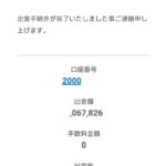 GEMFOREX(ゲムフォレックス) 100万円以上出金 01
