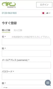 IFC Markets(IFCマーケット) 登録 01