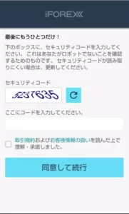 iForex(アイフォレックス) 登録 03