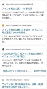 アイフォ戦士