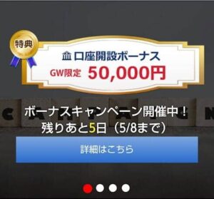 IS6FX ボーナスキャンペーン 5万円
