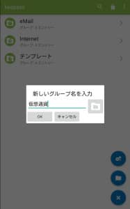 KeePass Android 設定 04