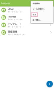 KeePass Android 指紋認証設定 01