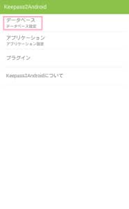 KeePass Android 指紋認証設定 02