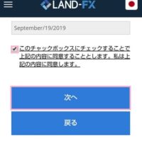 Land-FX(ランドFX) 登録 12