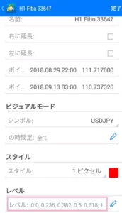 MetaTrader(メタトレーダー)4,5 アプリ フィボナッチ・リトレースメント 設定変更 01