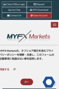 MyfxMarkets(マイFXマーケッツ) 登録 09