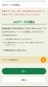 マイナポータルアプリ 確定申告 02