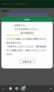 マイナポータルアプリ 源泉徴収票 カメラ読み取り02