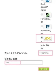 PREMIUM TRADING Exness 引き出し 02