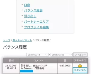 PREMIUM TRADING(プレミアムトレーディング) 出金キャンセル 01