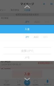 QUOINEX(コインエクスチェンジ) アプリ 日本円入金 02