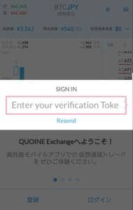 QUOINEX(コインエクスチェンジ) アプリ ログイン 02