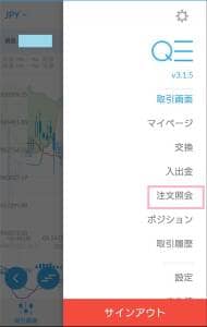 QUOINEX(コインエクスチェンジ) アプリ 注文履歴 01