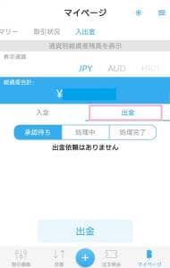 QUOINEX(コインエクスチェンジ) アプリ 仮想通貨出金 01