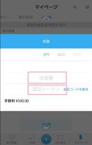 QUOINEX(コインエクスチェンジ) アプリ 日本円出金 02