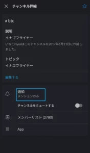 Slackアプリ いなごフライヤー通知05