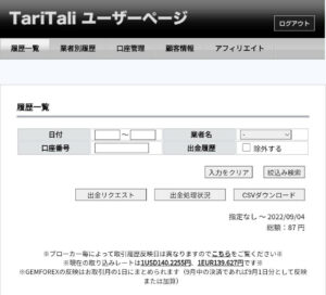 TariTali(タリタリ) 為替交換レート 01