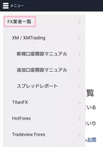 TariTali(タリタリ) FX業者連携 01