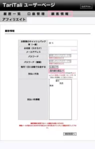 TariTali(タリタリ) 出金 01