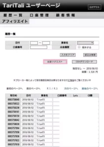 TariTali(タリタリ) 出金 02