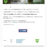 TitanFX(タイタンFX) 登録 08
