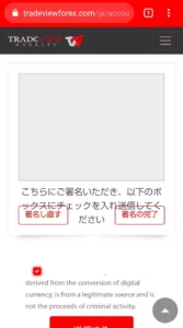 TradeView(トレードビュー) 登録 09